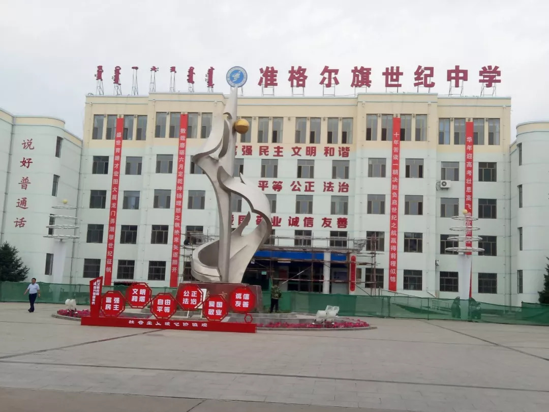 准格尔旗世纪中学2018级,准格尔旗世纪中学2016届