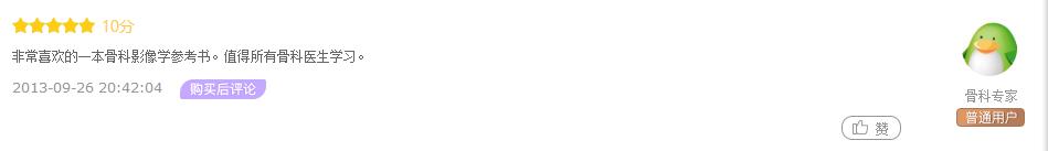 实用骨科影像学——原书第6版经典之作