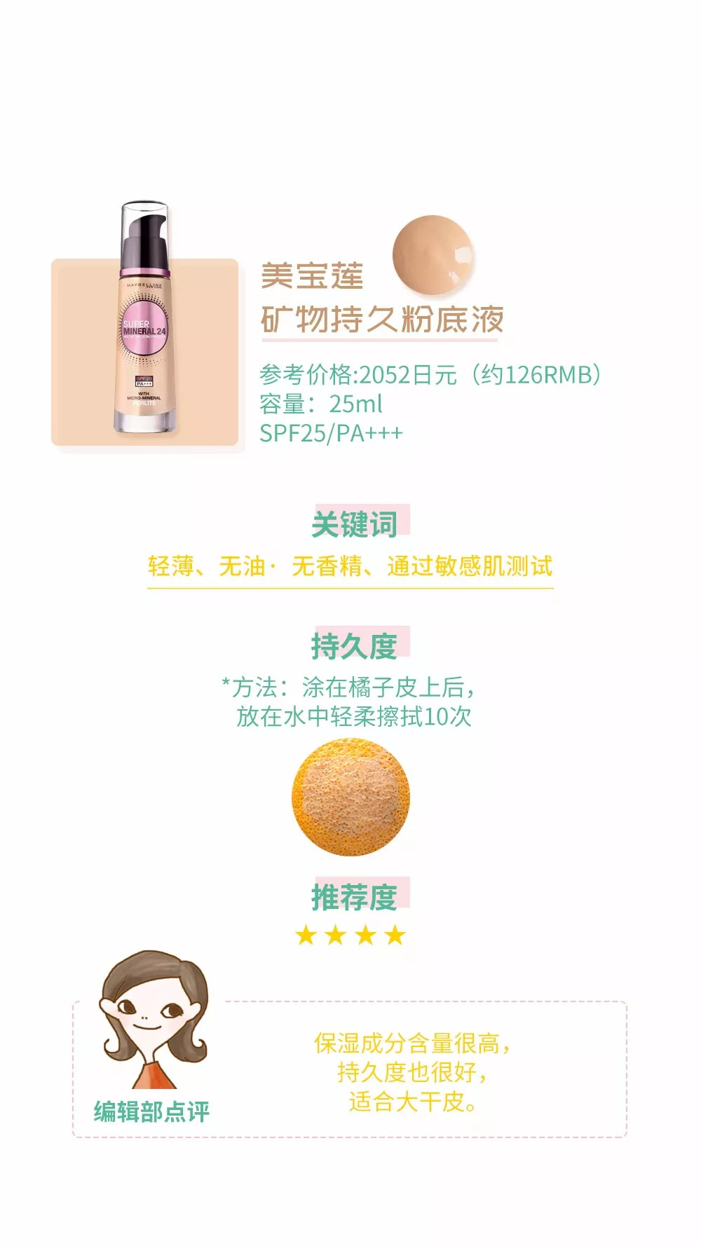 14毫升粉底液,粉底液14号