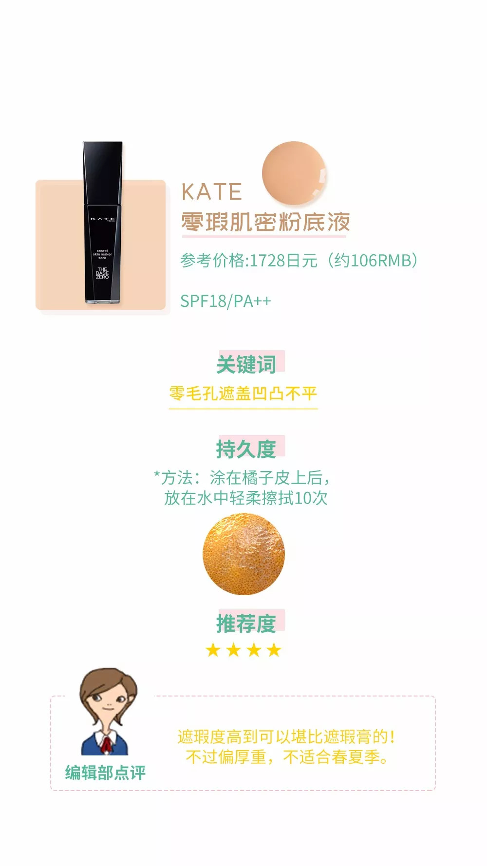 14毫升粉底液,粉底液14号