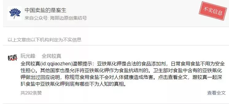 食用盐里加氰化钾可以吗,亚铁氰化钾食盐辟谣央视