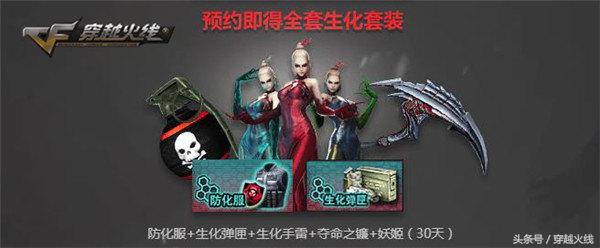 免费领生化武器,免费生化套装