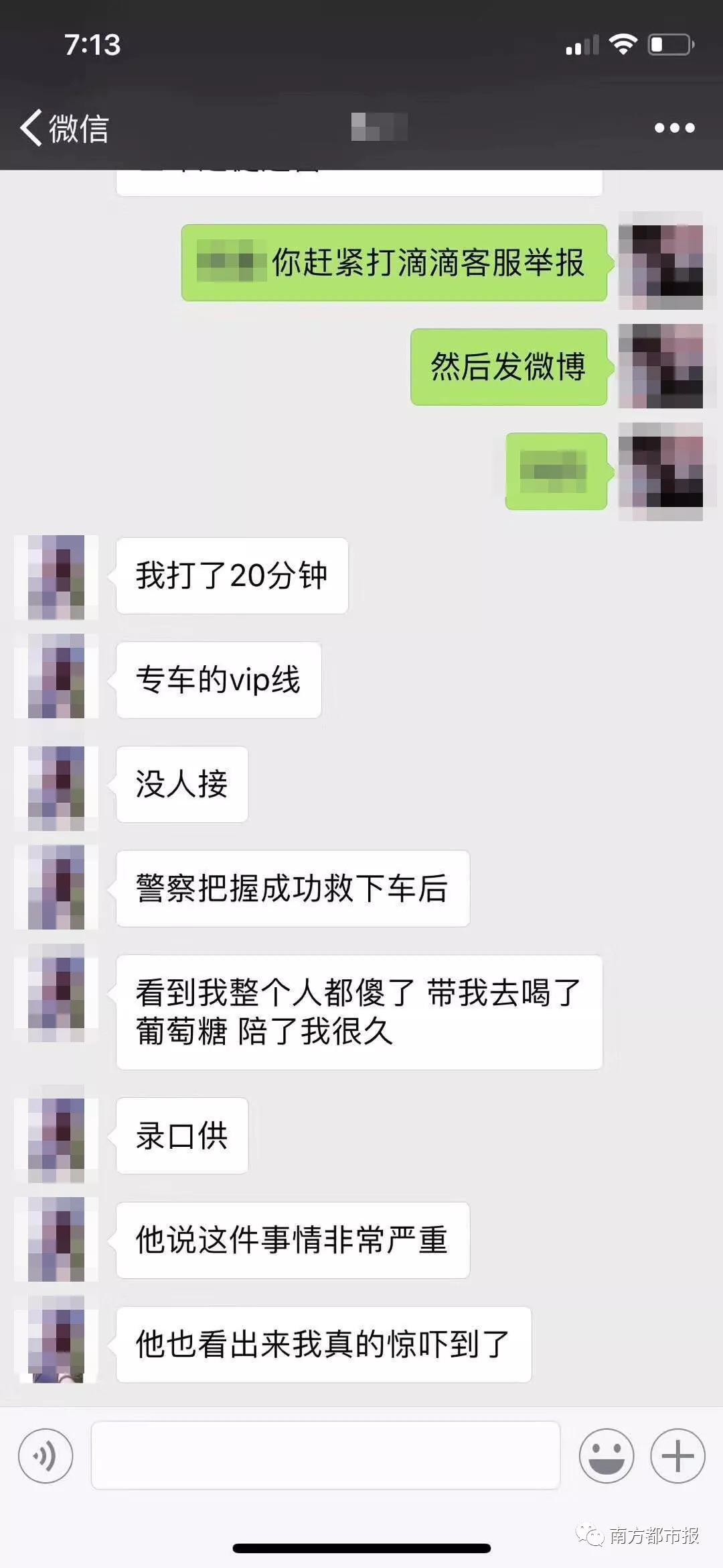 滴滴顺风车中途出现事故怎么取消,滴滴顺风车事件后怎么处理