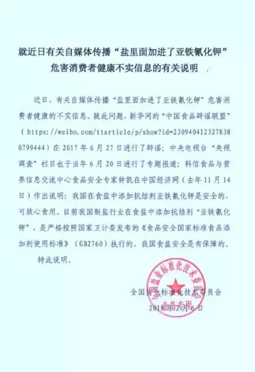 食盐里添加亚铁氰化钾好不好,食盐中未添加亚铁氰化钾好吗