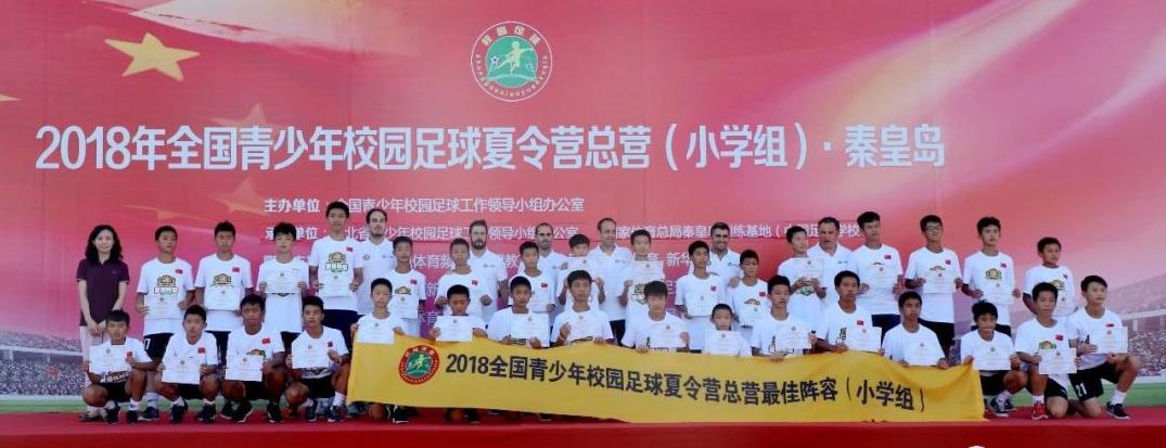 全国青少年足球最佳阵容夏令营,全国青少年足球夏令营广东队