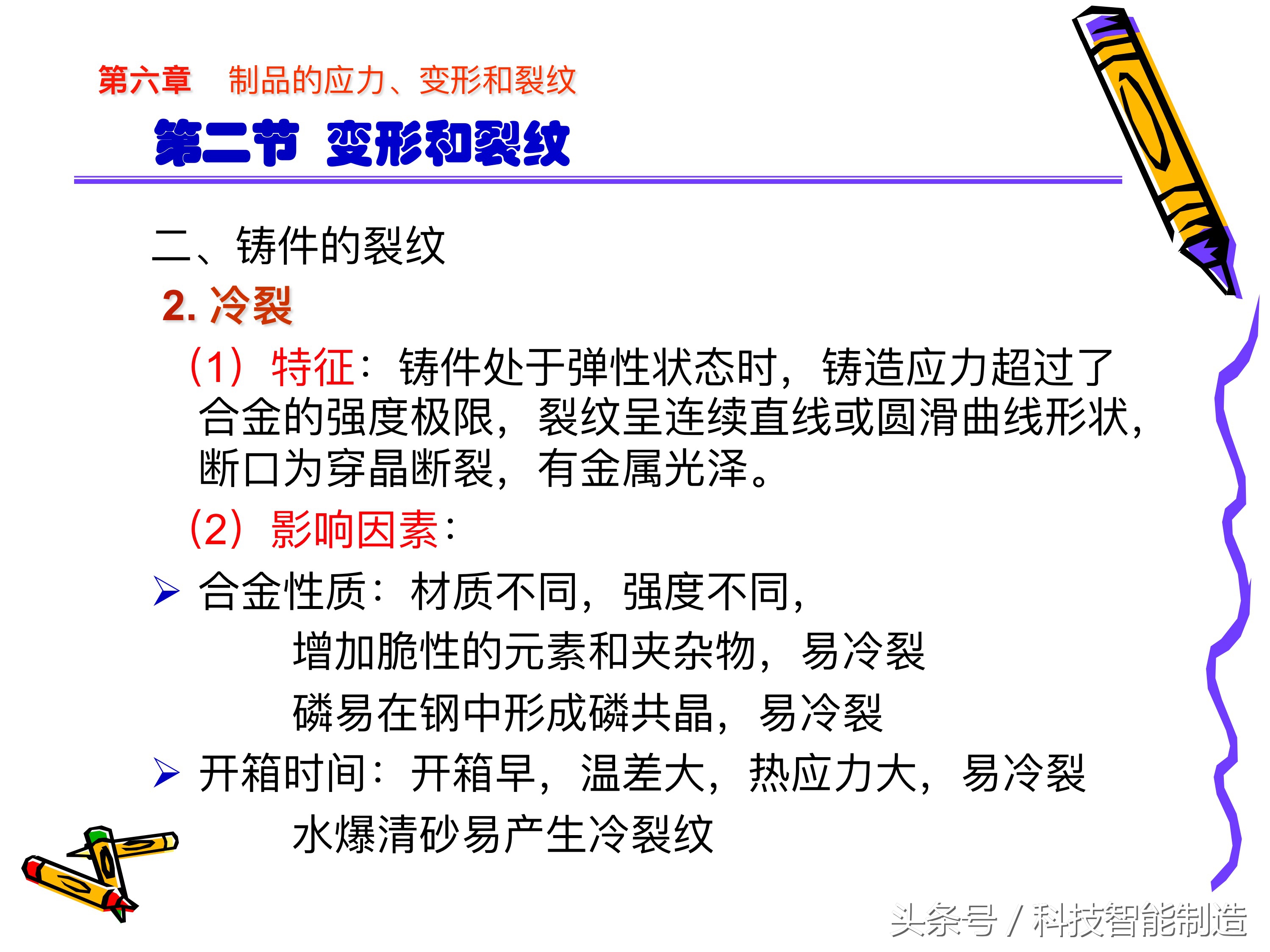 制品的应力、变形和裂纹分析，铸造件变形示意图，你都知道吗