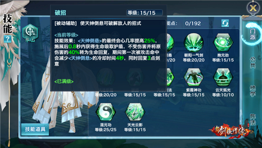 新剑侠情缘手游华山门派,新剑侠情缘战力攻略