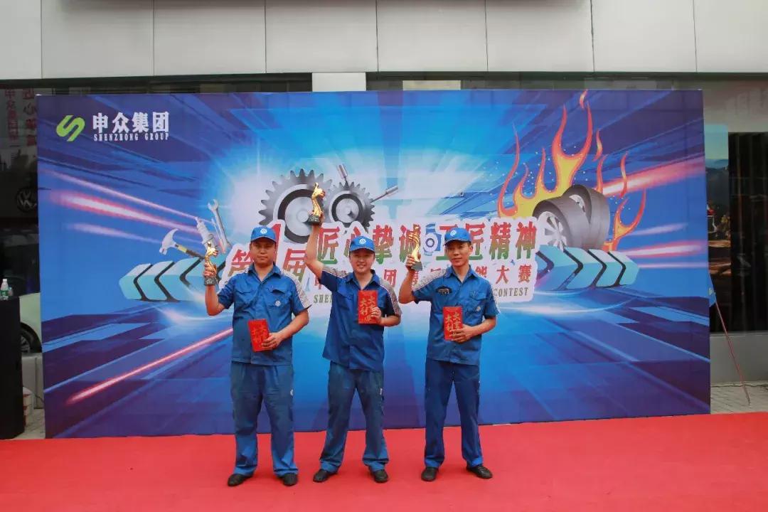匠心挚诚工匠精神——上汽大众遵义申众集团举行售后技能竞技大赛