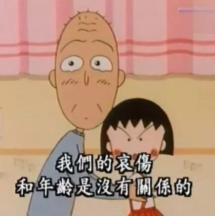 樱桃小丸子现实世界,樱桃小丸子其实是个悲伤的故事吗