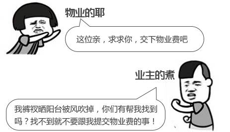 拒交物业费的后果有什么,拒交物业费的后果有哪些