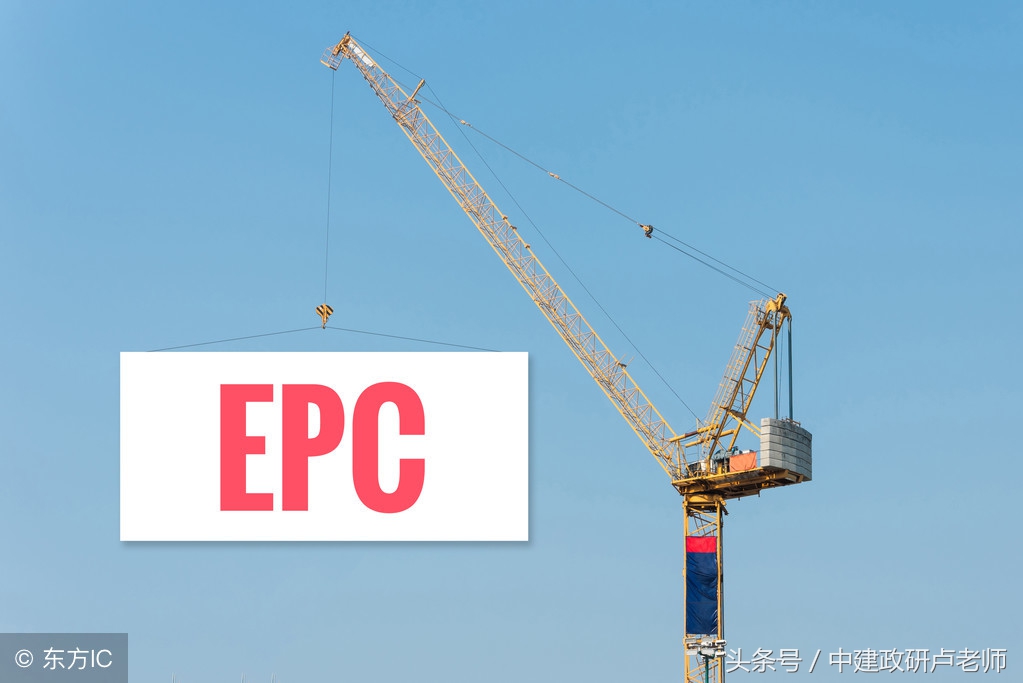 国外epc是怎么实施的,epc模式所带来的优势