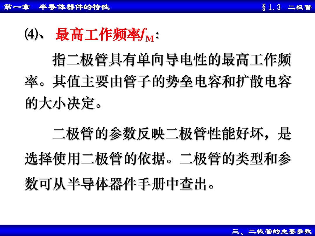 二极管的基本电路与分析方法,二极管基本电路分析方法