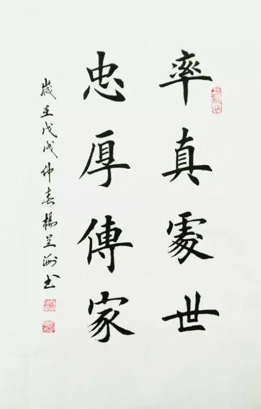 杨兰海书法入木三分行云流水