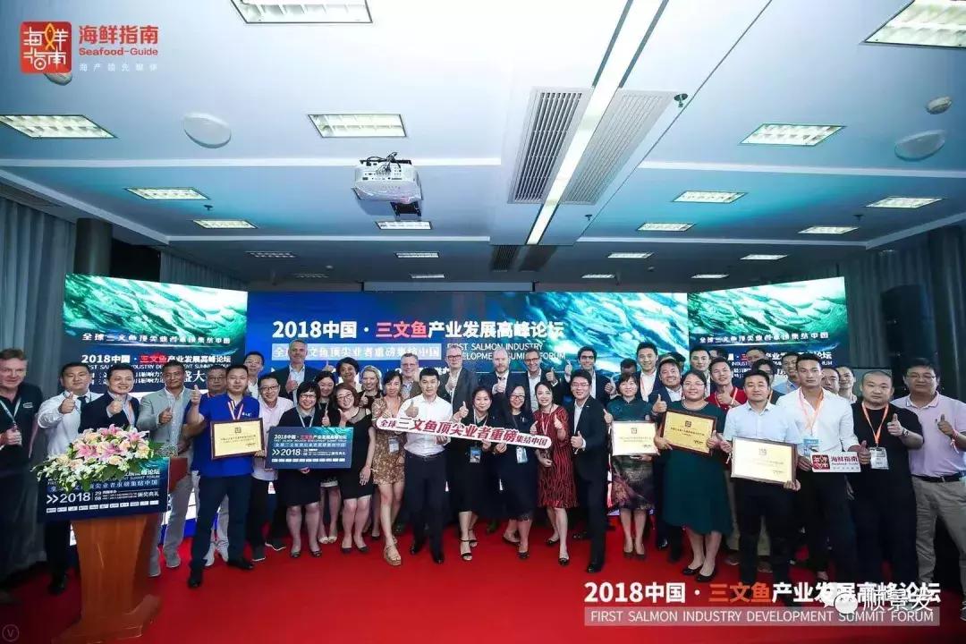 顺景发集团荣获“2018中国三文鱼十大最具影响力进口商”