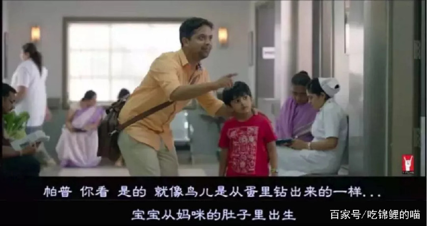 性教育-这个让大多数爸妈都为难的问题,这部印度片帮你解决了!