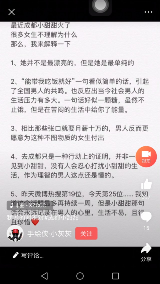 成都小甜甜火到什么程度,成都小甜甜真的把成都带火吗