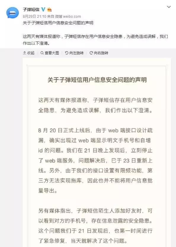 *弹子**短信迅速爆红，怕是昙花一现？