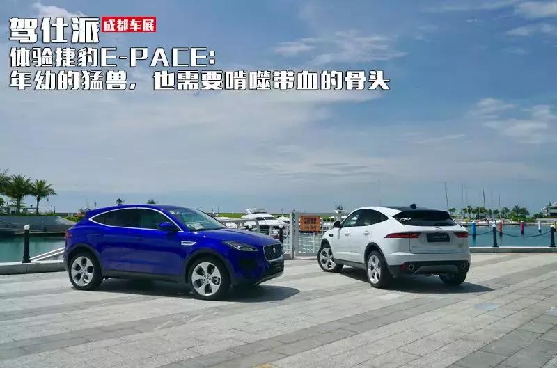 捷豹e-pace首发限量版试驾,捷豹e-pace曜黑版测评