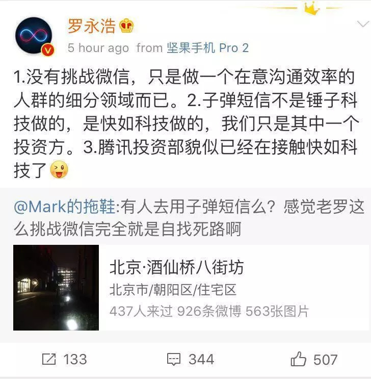 “*弹子**短信”叫板微信，是自寻死路还是昙花一现？