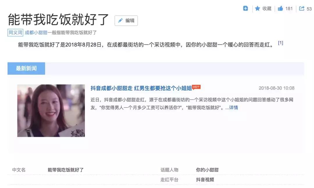 曾经刷爆抖音的成都小甜甜,拜金女小甜甜