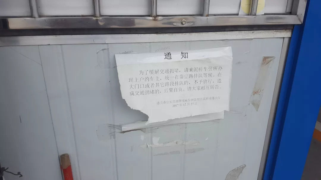 遵义一车管所办理查验排队数天，查验苛刻难过关，花钱找黑中介却能轻松搞定当地如何回应？｜2018国务院大督查