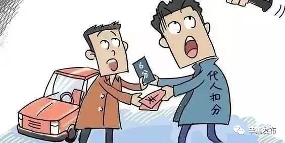 西乌人，别再拿自己驾照“替别人消分”了！否则~