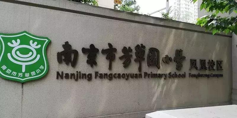 优质学区房带来高房价,名小学对应楼盘