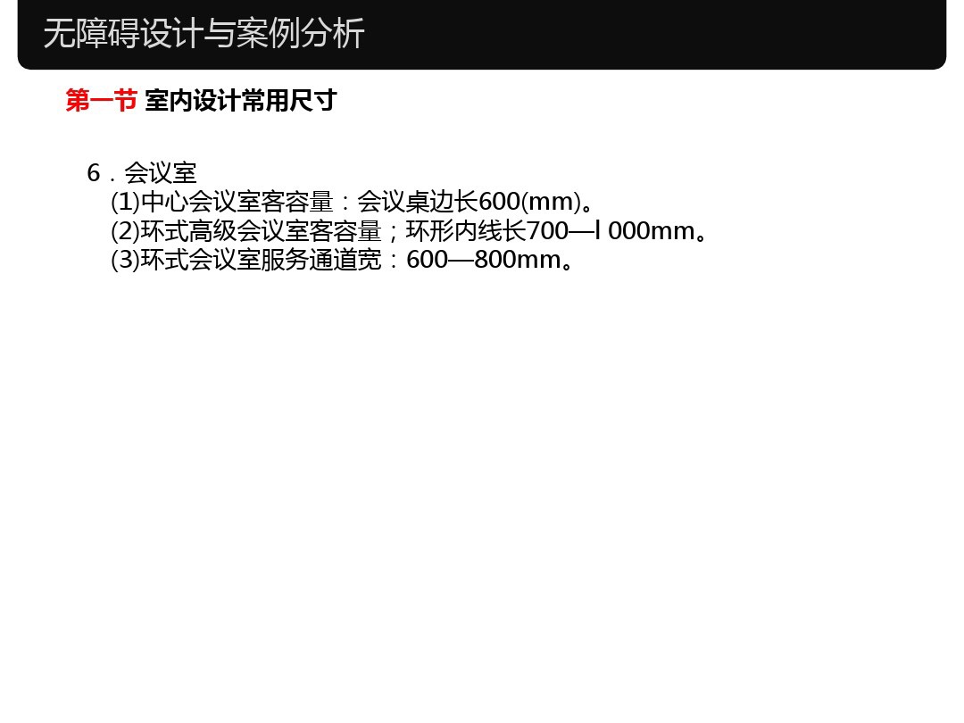 人体工程学家装室内标准尺寸,淋浴区尺寸人体工程学