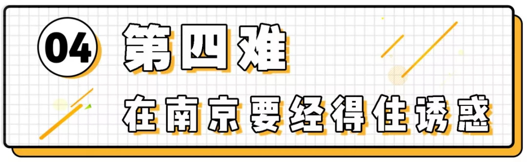 作为一个成年人活得真累,在南京生活的真实感受