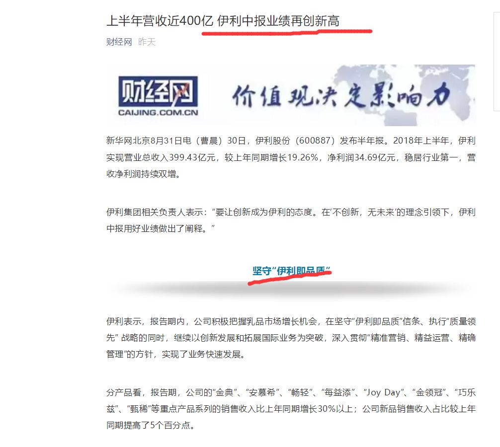 伊利股价大跌背后：半年研发不足1亿销售费用过百亿