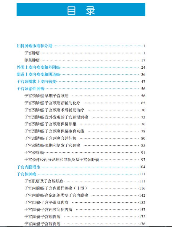 妇科恶性肿瘤最容易治愈的是哪个,妇科恶性肿瘤精准治疗