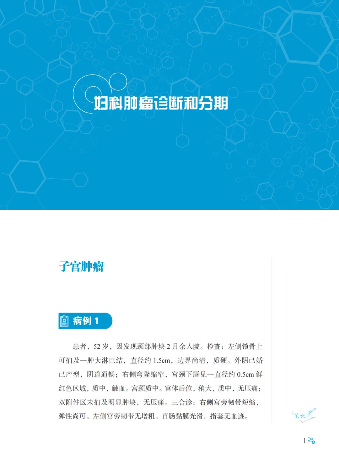 妇科恶性肿瘤最容易治愈的是哪个,妇科肿瘤常见的临床表现及诊疗
