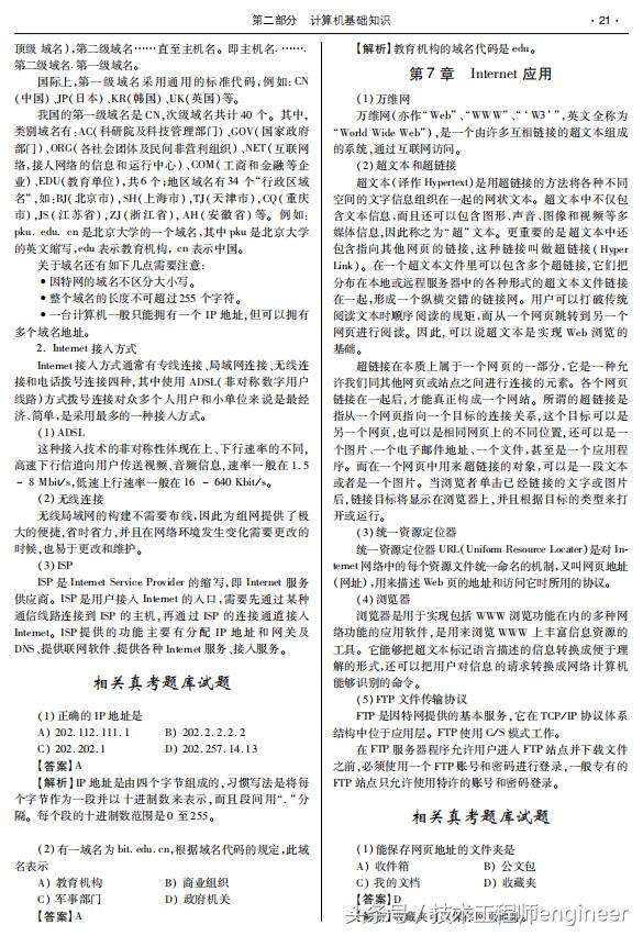 计算机二级选择题高频考点,计算机等级考试一级选择题多少分