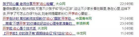开学啦，妈妈又喜又急，如何让“熊孩子”收心上学？