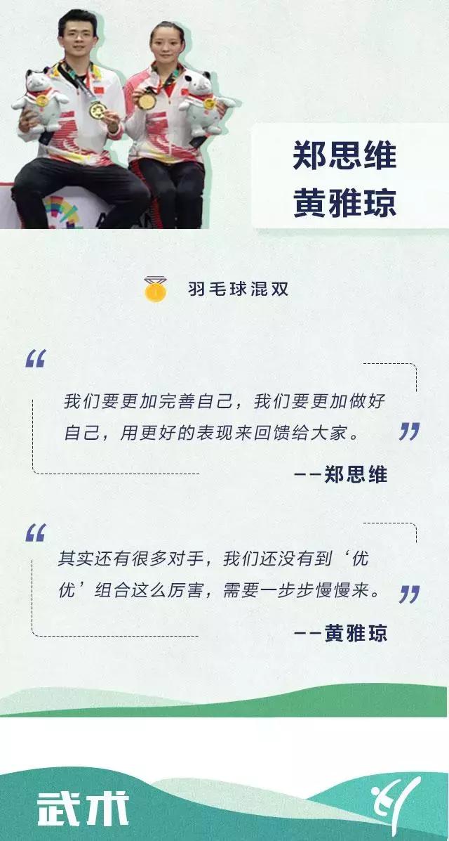 浙农林亚运会,亚运会中国第152金