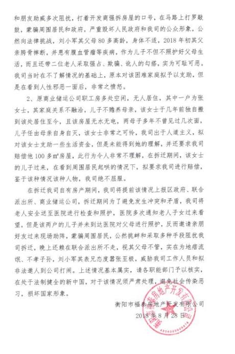 衡阳市福泰房地产开发有限公司,衡阳福泰房地产开发公司