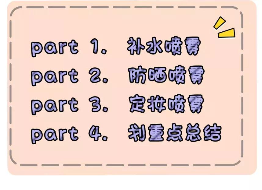 人手必备的网红喷雾，有一大半都是骗人的！