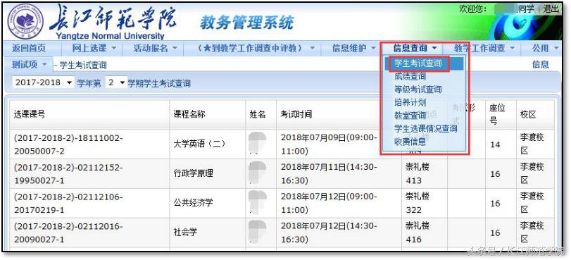 教务系统操作步骤,教务管理系统怎么操作
