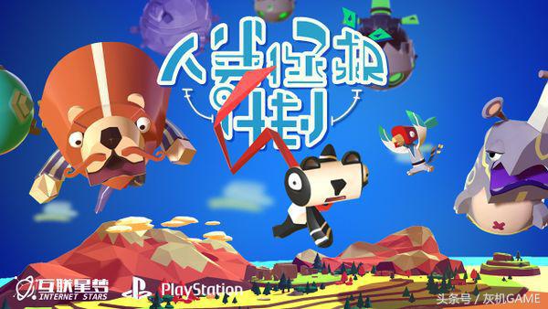 道士和《人类拯救计划》：“我纯粹想入游戏行业而已”