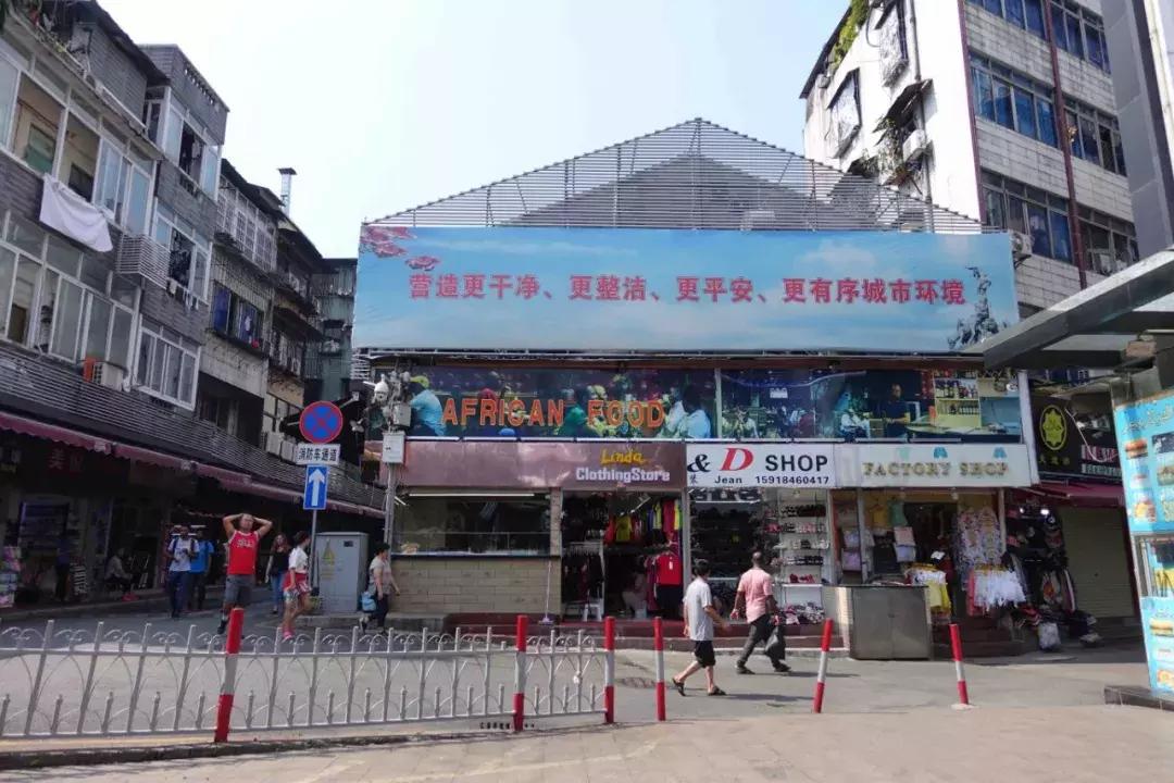 非洲人在广州：淘金梦、电商与另一种全球化