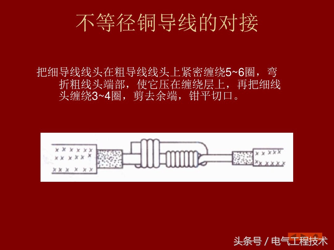 9根电线接头正确接法,9根电线接线缠绕方法