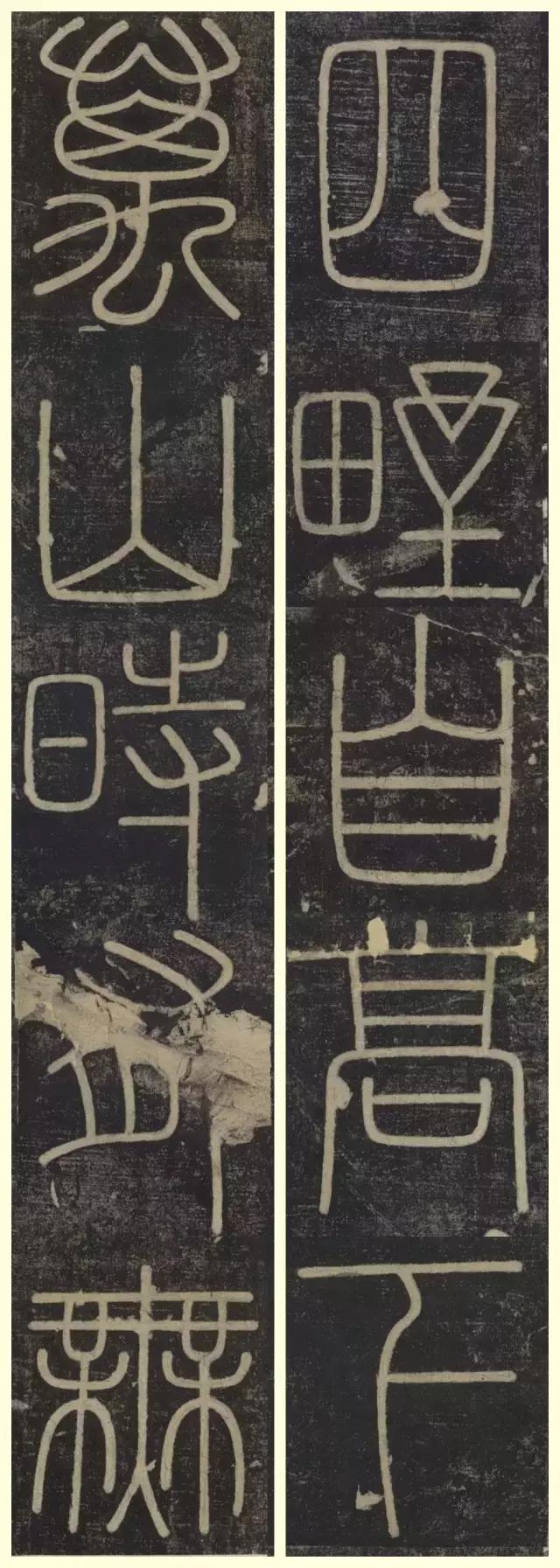 峄山碑集字楹联,峄山碑春节对联