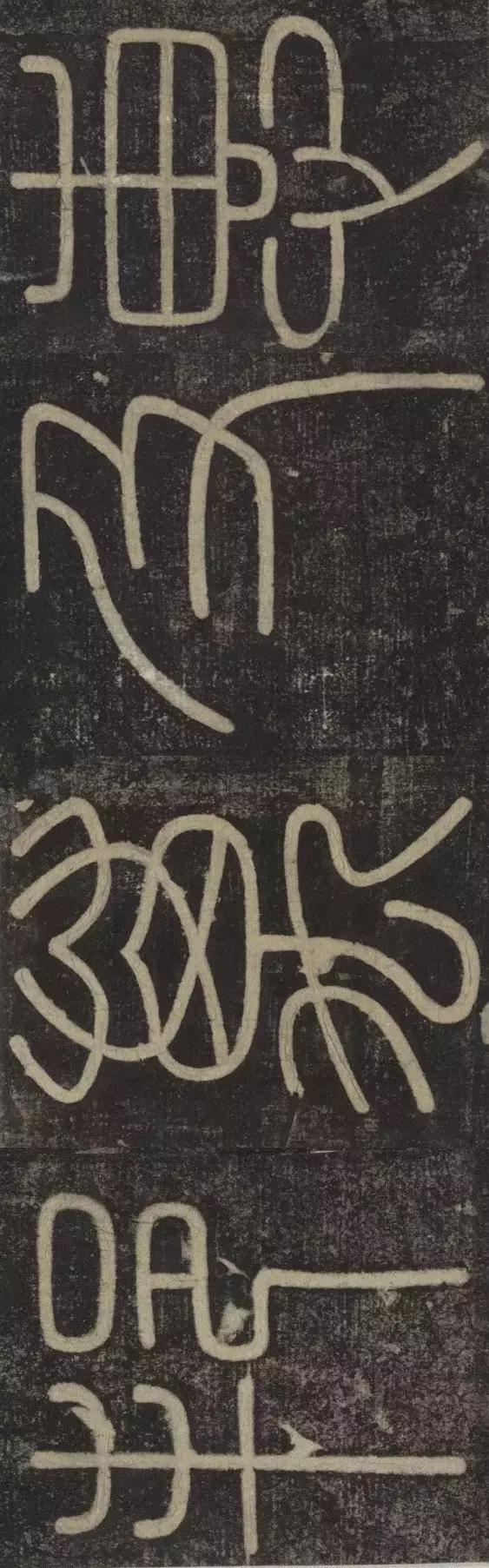 峄山碑集字楹联,峄山碑春节对联