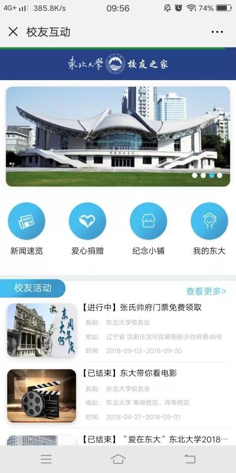 「福利」东大95华诞超值福利——36万校友可免费参观张氏帅府！