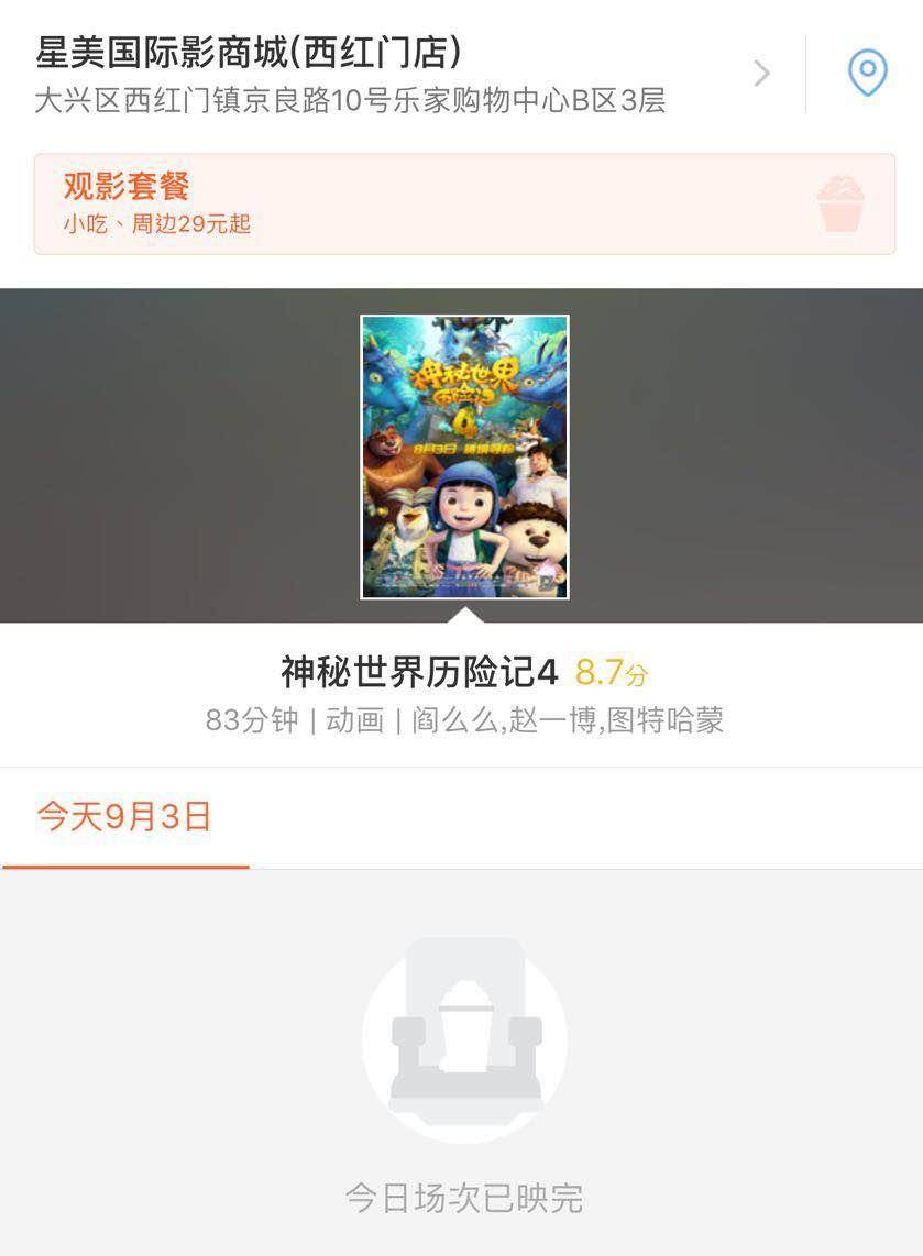 星美欠薪,星美影院拖欠租金