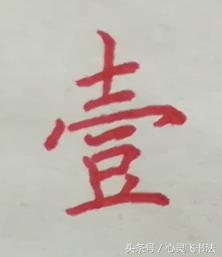 老写的数字壹到拾怎么写好看,大写壹到拾怎么写好看视频