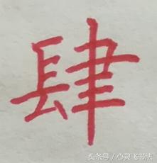 大写数字壹贰叁肆到拾怎么写好看,大写壹到拾连笔写法图解