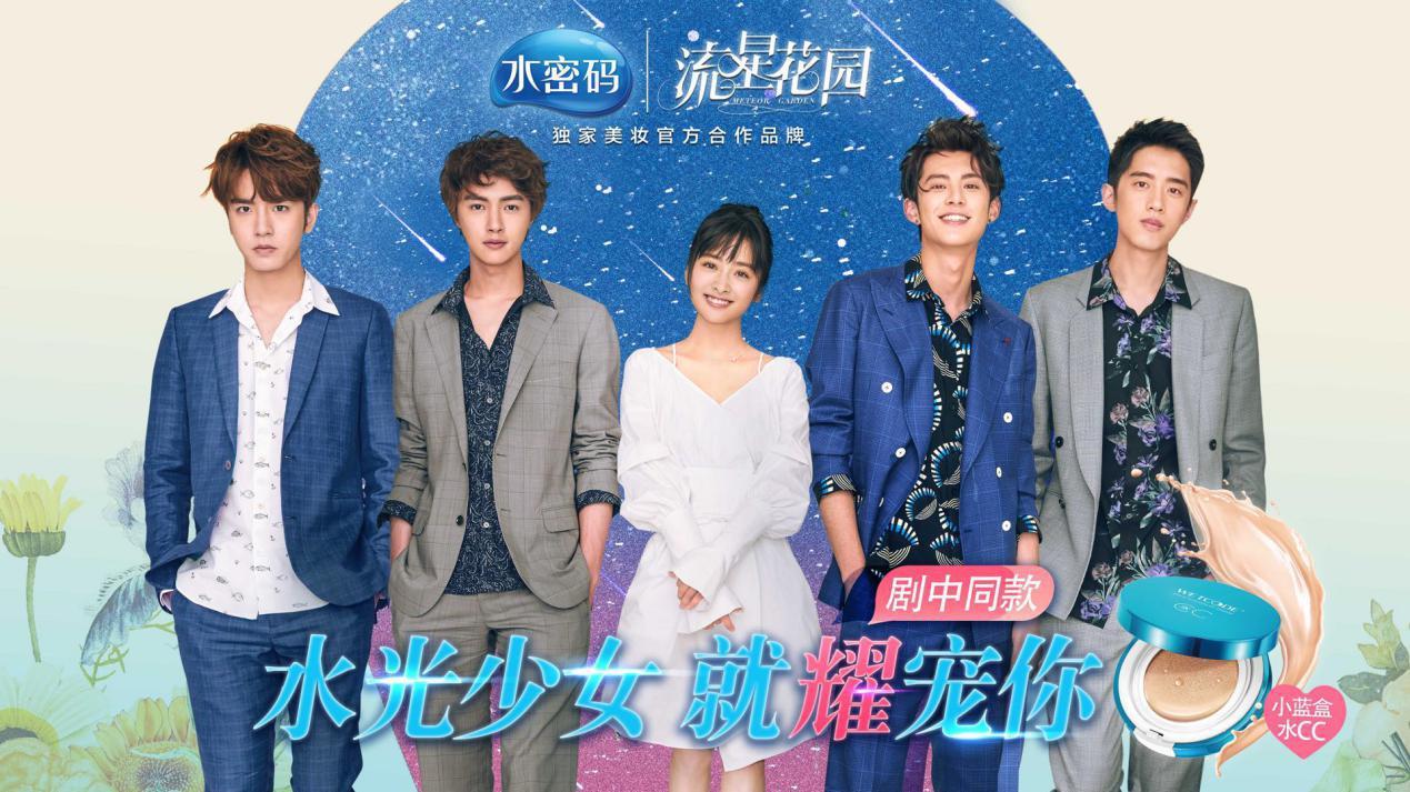 新流星花园第26集完全版,新版流星花园甜度爆表名场面