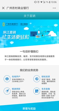 珠江直销银行在线开户,珠江银行直销银行官网