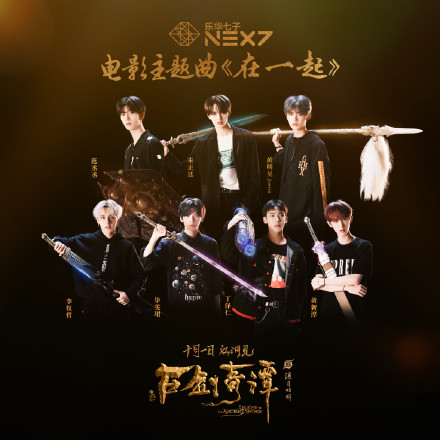 乐华七子next古剑奇谭,古剑奇谭流月昭明乐华七子